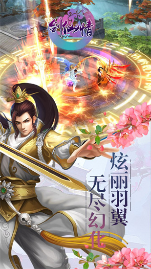 劍仙情3
