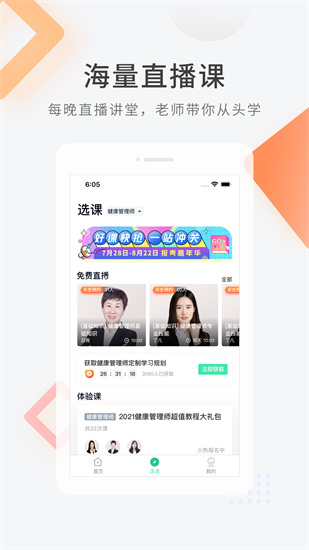 健康管理師快題庫3