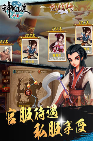 神仙道高清重制版2