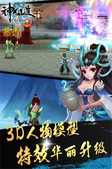神仙道高清重制版0