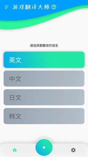 游戲翻譯大師1