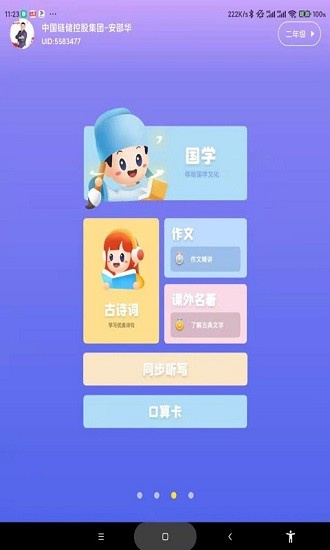 學霸兔ai智能教育1
