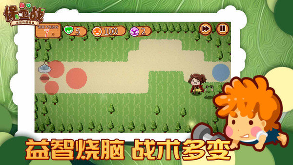 森林保衛(wèi)戰(zhàn)1