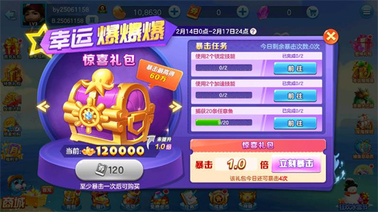 金蟾捕魚2