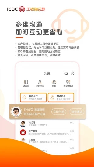 工銀融e聯2