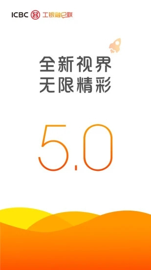 工銀融e聯0
