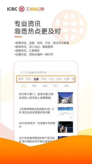 工銀融e聯3