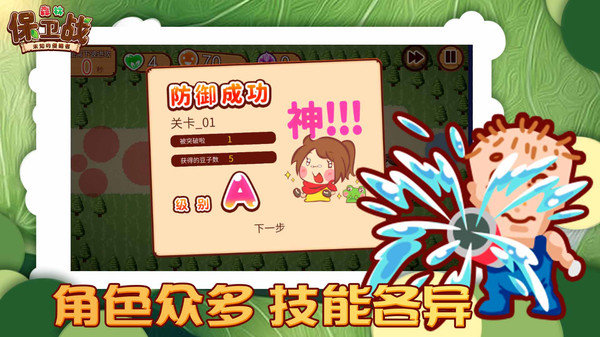 森林保衛(wèi)戰(zhàn)2