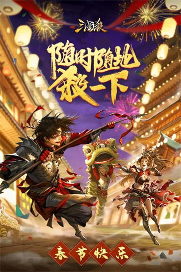 三國殺移動版3