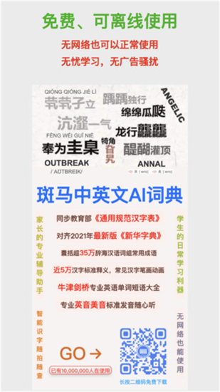 斑馬詞典ai拍照識字2