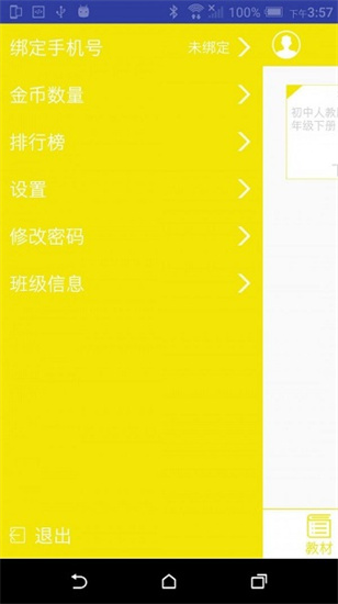 學樂考AI智能英語1