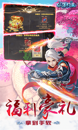 仙落凡塵1