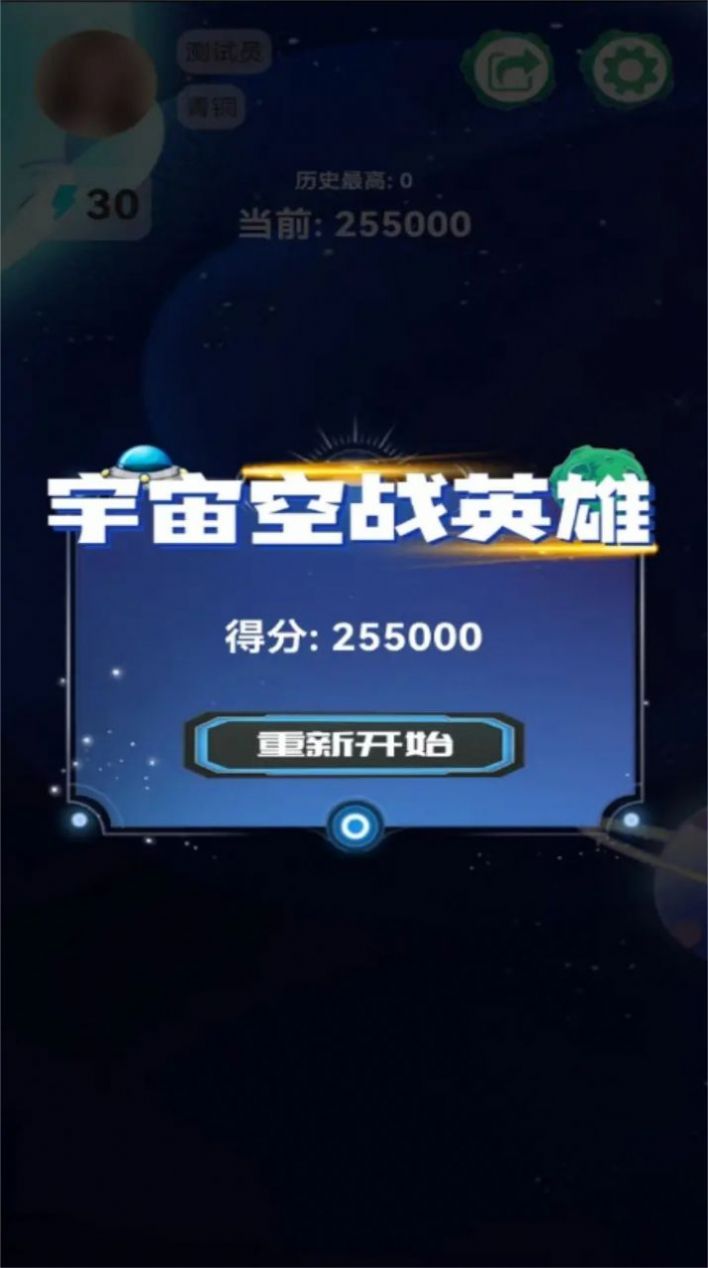 宇宙空戰英雄2