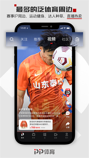 PP體育直播3