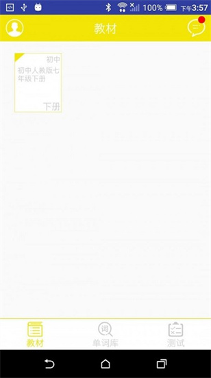 學樂考AI智能英語3