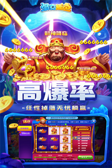 波克捕魚2