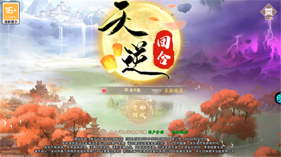 天逆仙俠0