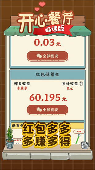 開心餐廳極速版0