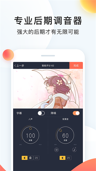 配音秀3