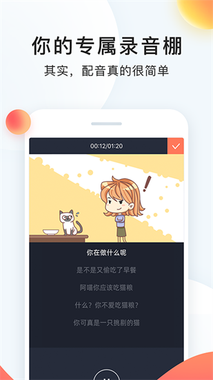 配音秀2