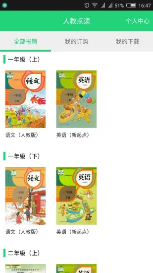 人教點(diǎn)讀2