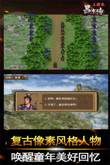 三國志呂布傳2