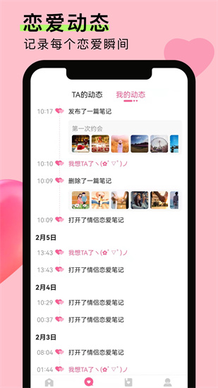 情侶戀愛筆記3