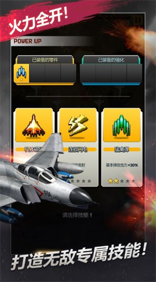 打擊者1945plus1