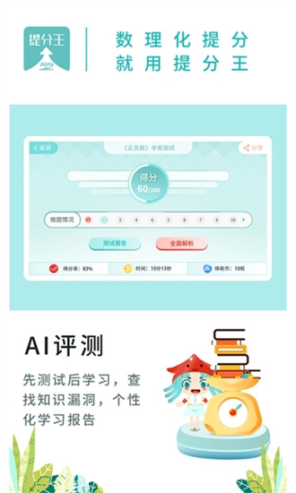  ai提分王ai陪學1