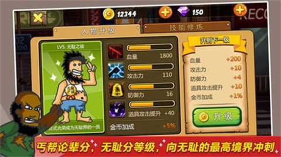 無敵流浪漢3手機(jī)版1