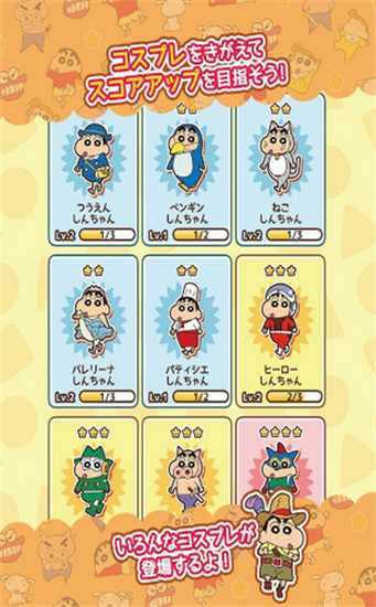 蠟筆小新跑酷中文版2