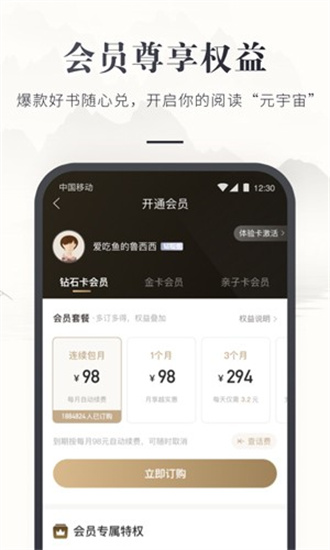 咪咕云書店2
