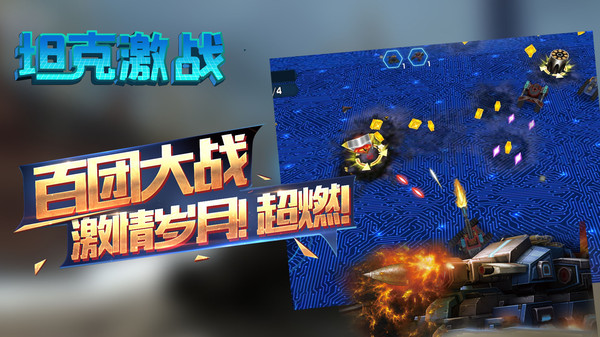 坦克激戰1