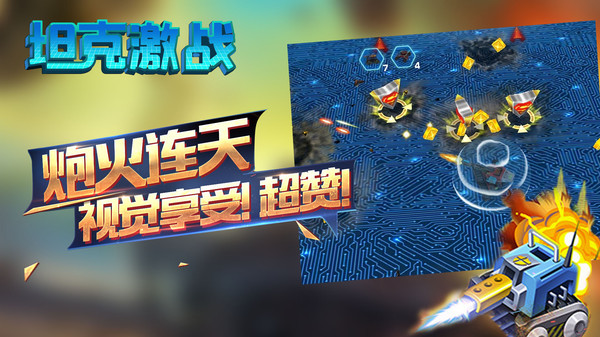 坦克激戰3