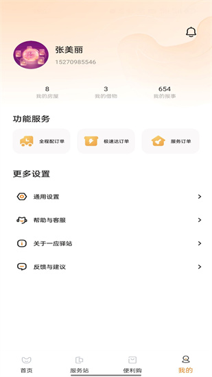 一應驛站1