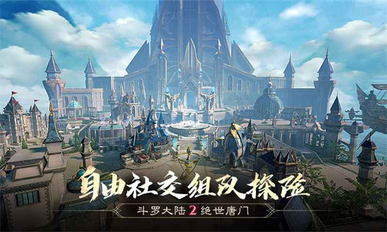 斗羅大陸2絕世唐門2