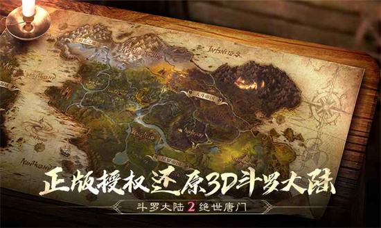 斗羅大陸2絕世唐門3