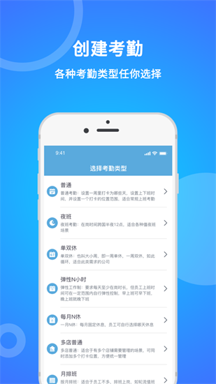 咚咚考勤3
