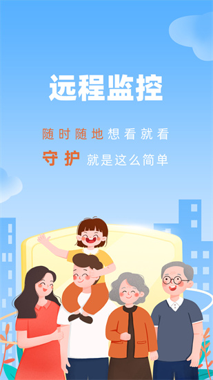 手機監(jiān)控看家0