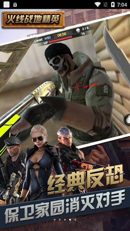 火線戰(zhàn)地精英最新版3