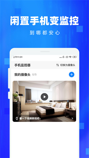 手機監(jiān)控看家3