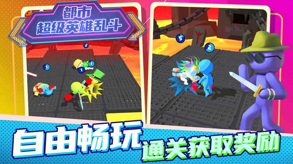 都市超級英雄亂斗2