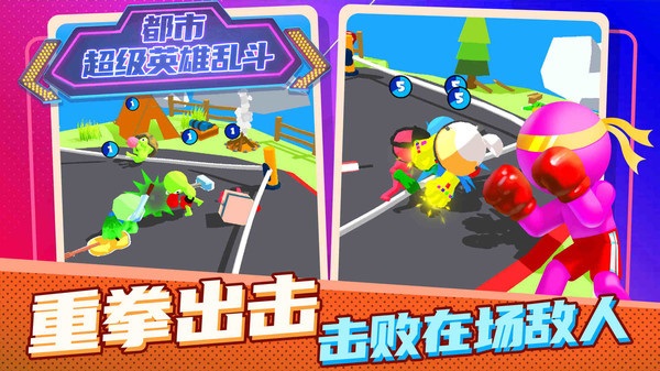 都市超級英雄亂斗1