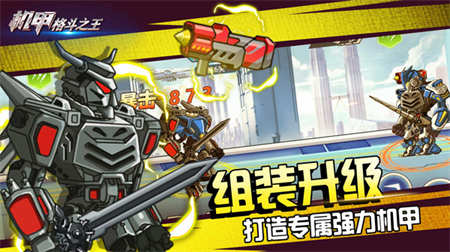 機甲格斗之王無限金幣版1