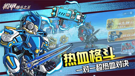 機甲格斗之王無限金幣版3