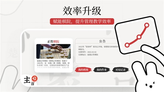 暖兔棋苑1