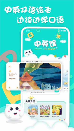中英文繪本故事1