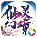 仙靈幻境