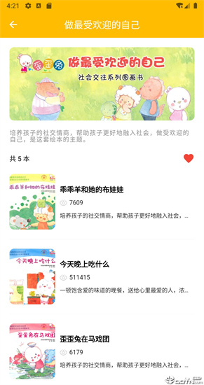 球球繪本1