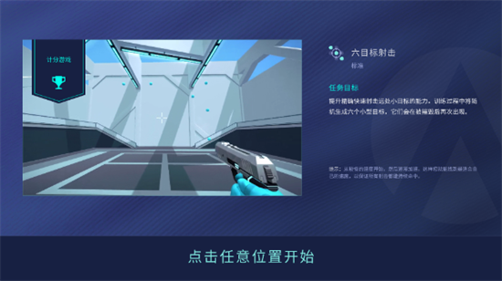 瞄準實驗室3